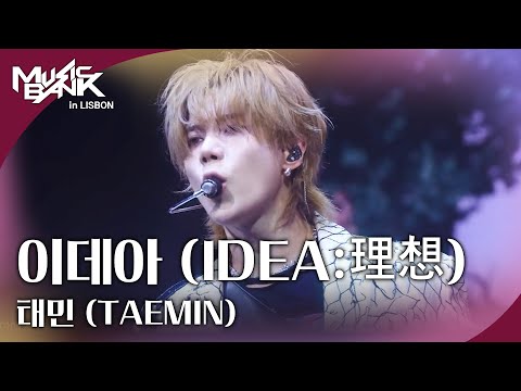 이데아 (IDEA:理想) - 태민 (TAEMIN) [뮤직뱅크 인 리스본] | KBS 251010 방송