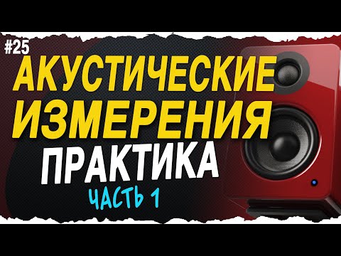 Practical Measurements - Part 1