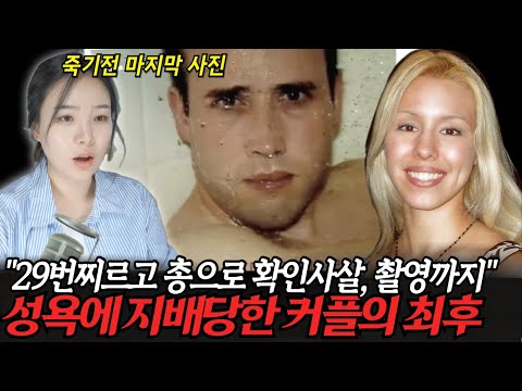 *안나의 사랑과전쟁* 미국에서 제일 섬뜩한 여자살인마 조디 아리아스