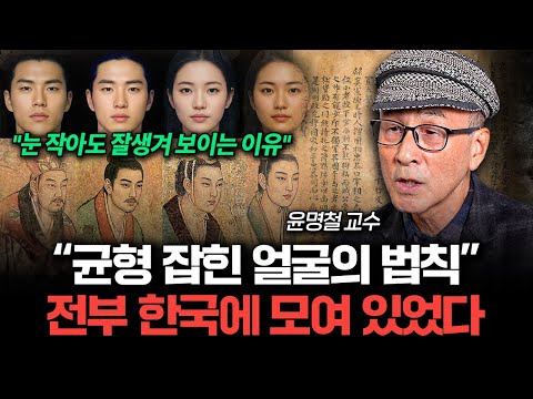 당신이 몰랐던, 2천년 전 한국인의 실제 외모 (윤명철 교수 2부)