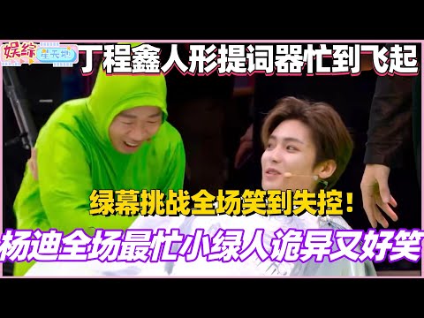 Hello Saturday's latest green screen challenge had the audience in stitches!! Yang Di was the bus...