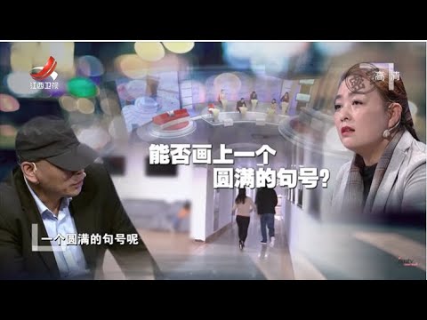 《金牌调解》前夫认为离婚只是“闹别扭” 前妻坦言曾遭前夫打骂 20201216