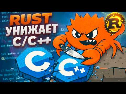 RUST: A Programming Language That Will Replace C and C++