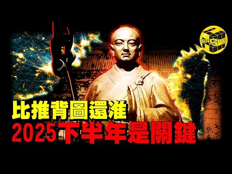 准到可怕的佛教預言，14個中已實現12個！中國國運、人類命運都已寫定？！2025下半年即將發生大事！ [She's Xiaowu 小烏]