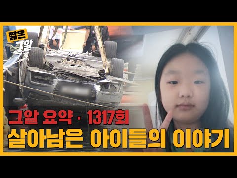 어른들의 선택으로 살해당하는 아이들 "나는 왜 죽어야 하나요?" | 짧은 그알