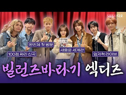 [FULL] FEELING NICE 완전체로는 처음이잖아🥰 Xdinary Heroes(엑스디너리 히어로즈) 보는 라디오 | 웬디의 영스트리트 | 241023