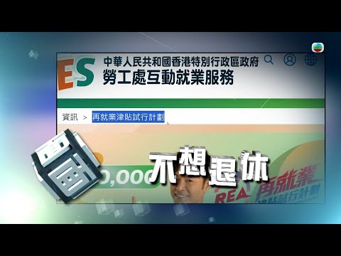 TVB時事多面睇｜不想退休｜2024年9月4日｜無綫新聞 ｜TVB News