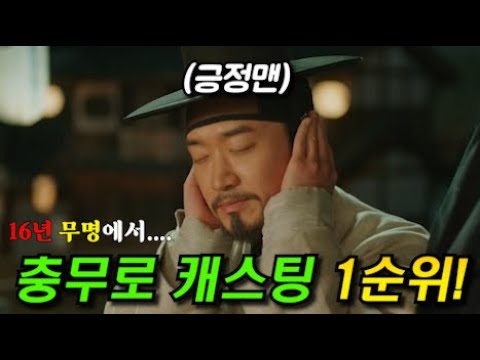 악역부터 코믹까지 완벽 소화! 충무로의 긍정맨 조우진