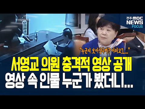 법사위 국감에서 서영교 의원 영상 틀면서 하는 말이... 일제히 모두 영상에 집중하며...