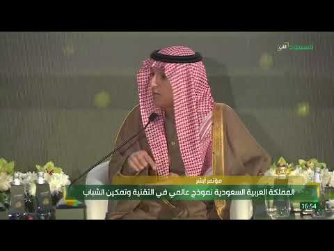 مؤتمر أبشر | جلسة وزير الدولة للشؤون الخارجية عادل الجبير