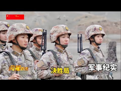这个特三级女兵非常狠！男兵们都不得不服！走进中国女兵训练场，领略狙击精英于庆娣的别样青春/PLA female sniper soldiers’ youth in the military camp