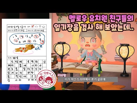 [Animal Crossing Situation Comedy] I checked the diaries of the Melancholic friends... But why......