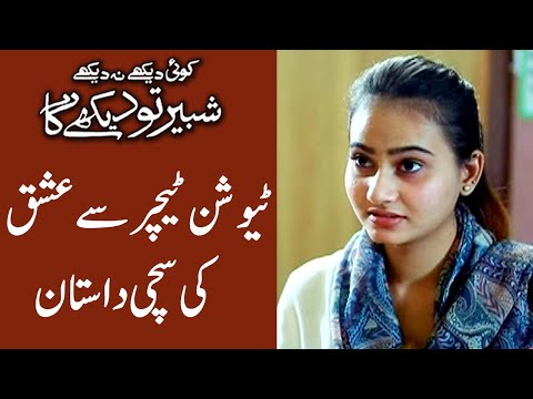 Koi Dekhe Na Dekhe Shabbir To Dekhe Ga | 29 October 2020 | Express News | IK1I