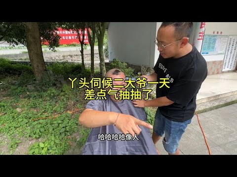 修车二大爷就是二大爷，不是一般人能伺候，才一天给丫头差点气抽抽