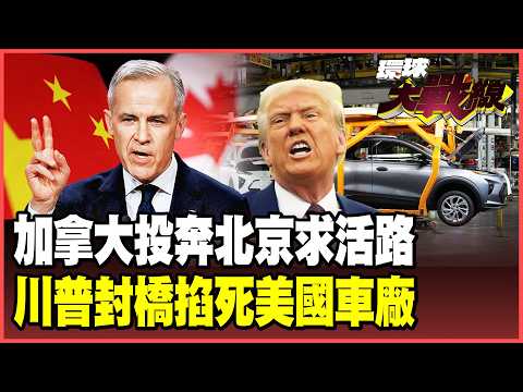 Canada "leans towards China," Trump shows his utter lack of decency! Threatening 100% tariffs and...