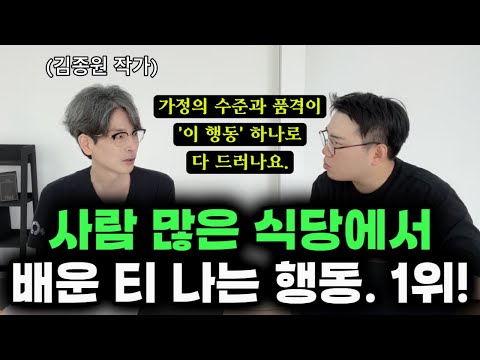 "이 사소한 행동에서 부모의 지적 수준이 모두 드러나요." | 가정교육 잘 받은 아이들 특징 | 품격 있는 부모들이 자주 쓰는 말 (김종원 작가)
