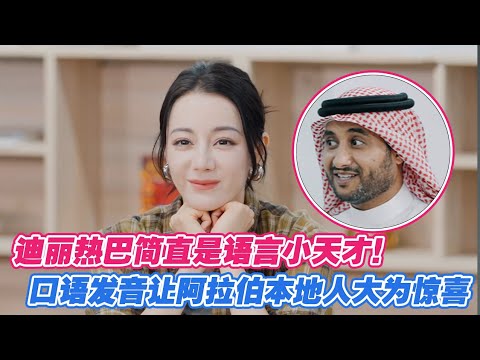 [ENG] Dilraba Proves She's a Language Genius—Her Arabic Pronunciation Amazes the Locals!