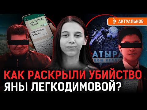 Полная история убийства Яны Легкодимовой | От похищения до приговора