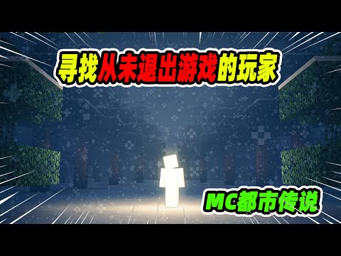 我的世界：玩家被困在游戏中长达六年，这背后究竟隐藏什么秘密？