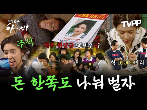 【#TVPP】돈이 벌고 싶어? 돈 100원도 나눠 버는 하이킥 깨알 부수입 모음 | 지붕뚫고하이킥  | TVPP | MBC 091013 방송 외