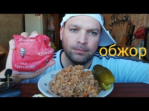 МУКБАНГ гречка по купечески / ОБЖОР чизбургер КФС