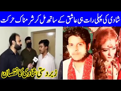 Shadi Ki Pehli Raat Hi Ashiq kay Sath Sharmnak Harkat | 20 October 2020 | Taftishi | Lahore Rang