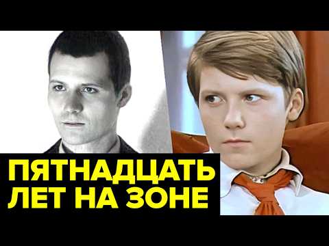 Как звезда «Кортика» стал КРИМИНАЛЬНЫМ авторитетом по кличке «Артист»