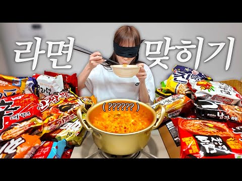 I've Eaten 10,000 Ramen?! Extreme Blindfolded Ramen Name Challenge