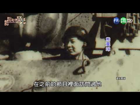 1131024-認識我們的榮光-古寧頭戰役