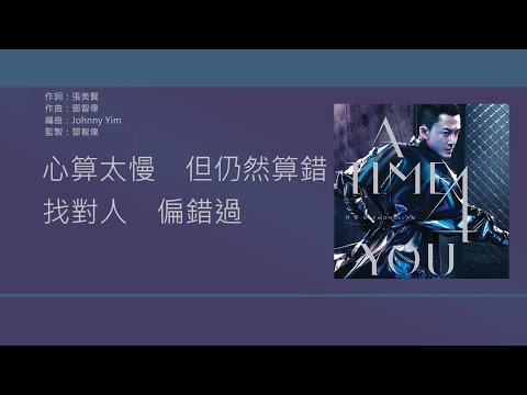 林峯 Raymond Lam - 直到你不找我【電視劇"談情説案"主題曲】[歌詞同步/粵拼字幕][Jyutping Lyrics]
