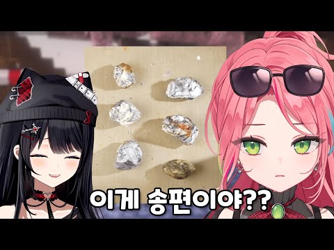 [스텔라이브] 히나 송편을 보고 충격받은 나나