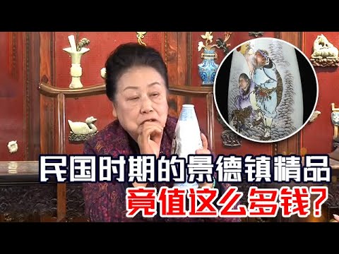精美瓷器的价格竟跟画家的知名度挂钩，五十年前的古董因画家的名字价格暴增... #鉴宝 #拍宝 FULL
