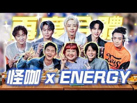 【怪咖 x ENERGY】Toro被大爆料！茜茜曾經想過嫁給他！20年後返回新加坡！😝【ENG SUBS】