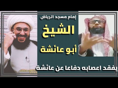 محاورة علمية قوية جدا بين الشيخ القريشي والشيخ أبوعائشة إمام مسجد الرياض السعودي | عائشة وسالم سبلان