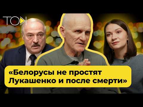 БЯЛЯЦКІ: пра Лукашэнку і Ціханоўскую, сілавікоў і ўладу, Беларусь і СССР | ТОК