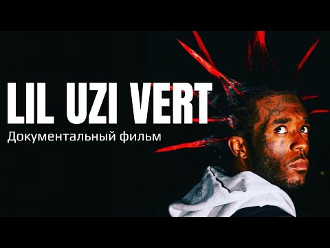 Lil Uzi Vert. История прорыва. Документальный фильм