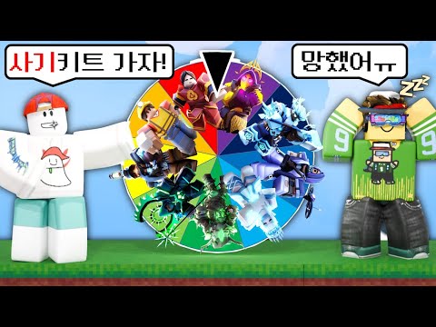 How to win when all the kits are *random*?! (Roblox Bad Wars)