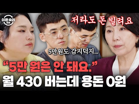 " 중학생보다 용돈 못 받고 있어요 " 남편이 계속 빚지는 이유를 듣고 팩폭하는 이호선💥 | 이혼숙려캠프 | JTBC 251106 방송