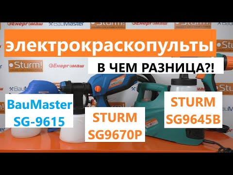 Выбираем электрокраскопульт  / Какой электрокраскопульт выбрать?