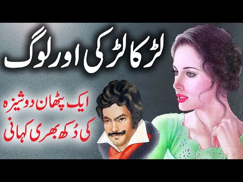 Ladka Ladki Aur Log Inspector Nawaz Khan New Story