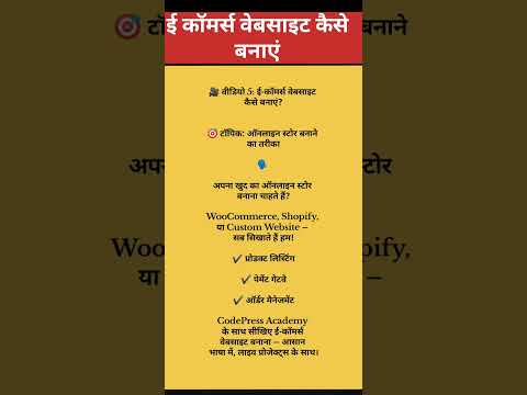 Ecommerce website kaise banaye#wordpress #wordpresstutorial #webdesign #codepressacademy #elementor
