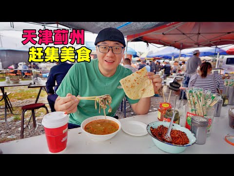 Street food at the market in Jizhou, Tianjin