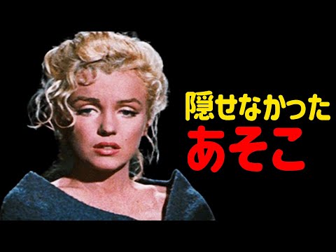 3度も離婚したマリリン·モンロー。 夫のみぞ知る秘密