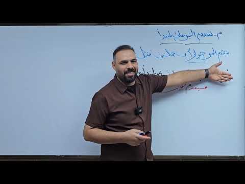 المحاضرة الاولى ( تقديم الخبر على المبتدأ) السادس الاعدادي منهج 2026