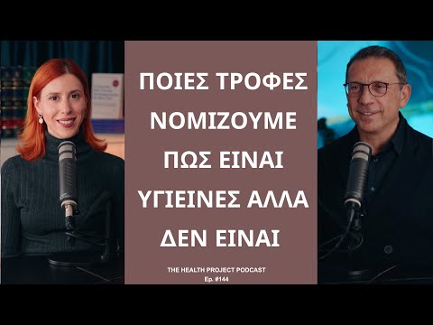 Ποιες Τροφές Νομίζουμε πως Είναι Υγιεινές Αλλά δεν Είναι; │The Health Project#144