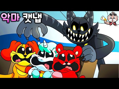 악마 캣냅 [파피 플레이타임 챕터3 C툰]