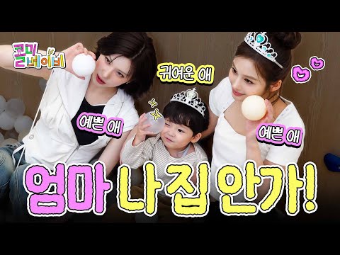Pretty Auntie, Pretty Auntie, and a Cute One | NMIXX SULLYOON&BAE | Call Me Baby EP.02