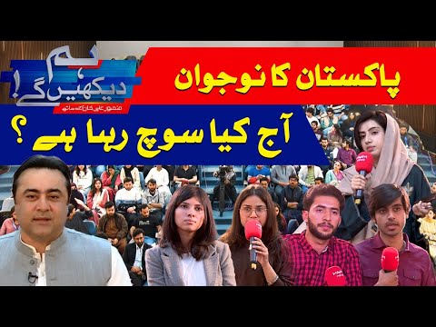 HUM DEKHEN GEY with Mansoor Ali Khan | 20 Feb 2025 | Hum News