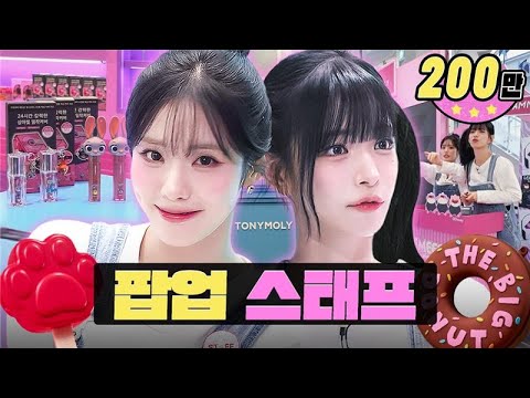 How to Charm Customers with Pure Visuals | Beauty Pop-up Staff | fromis_9 Jiwon & Chaeyoung