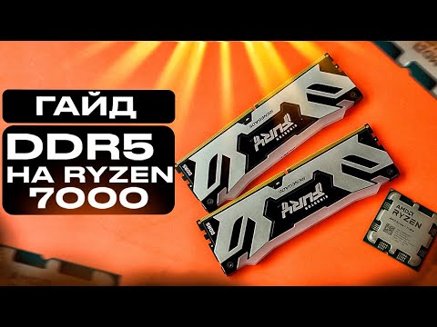 Лучшие частоты DDR5 на Ryzen 7000: тесты 4800-6400 мгц, выбор модулей и матплаты + обзор B650 Aero G